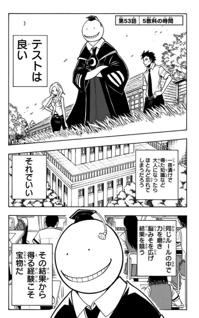 暗殺教室 殺せんせーの名言まとめ 心に刺さるセリフや名シーンも紹介 6ページ目 Selvy