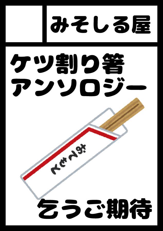 ケツ割り箸trpg Togetter