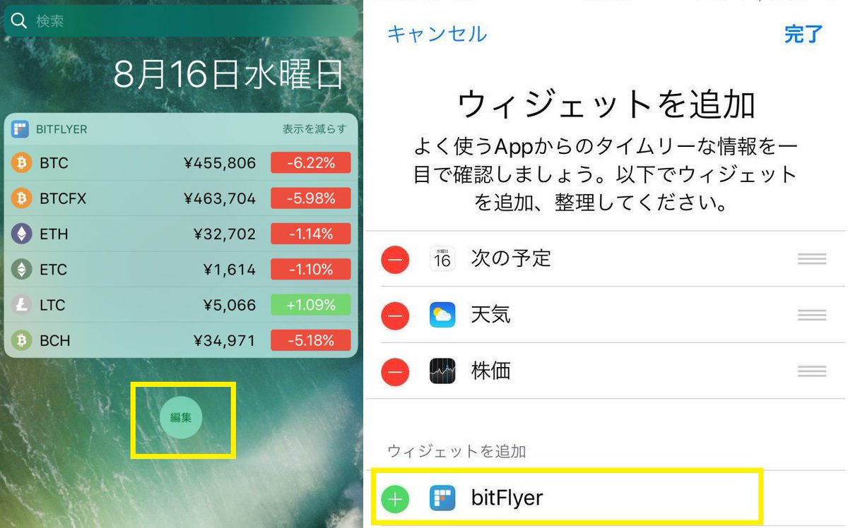 ウィジェット（iOS のみ）追加しておくと、いつでもどこでも、簡単にビットコインやアルトコインの価格を確認できます。  ウィジェットの設定方法はこちら：https://t.co/kaI2lejG93