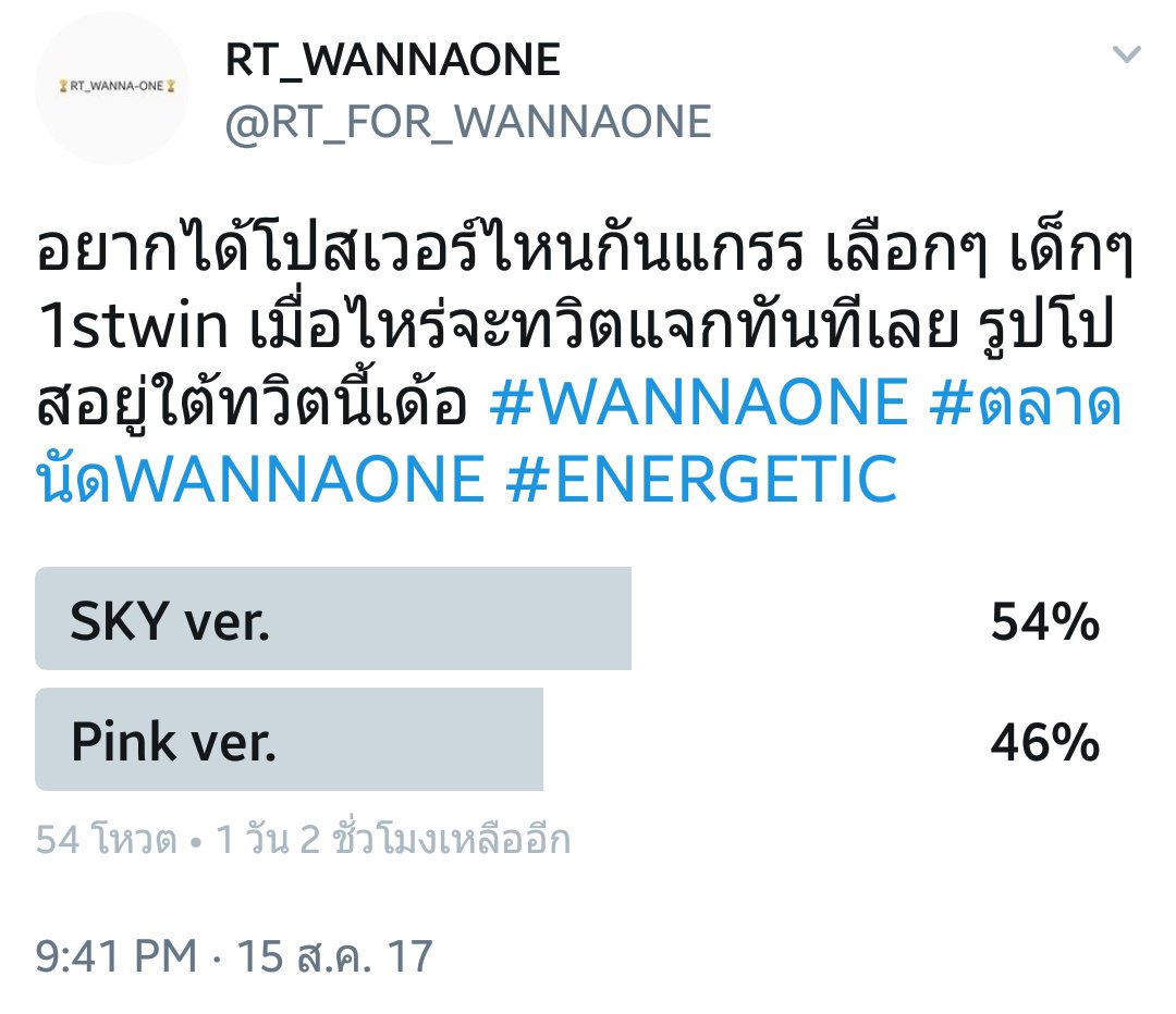 RT_FOR_WANNAONE's tweet photo. ยินดีกับหนุ่มๆที่ได้ 1stwin ด้วยค่า🎉🎉 ทุกคนทำงานหนักมากจริงๆ มาค่ะตามสัญญา [แจก]โปสเตอร์ Sky ver. เฉพาะฟลว.ค่ะ ประกาศ 31/08 #ENERGETIC1stWin https://t.co/Yt0s2Mz2Qc