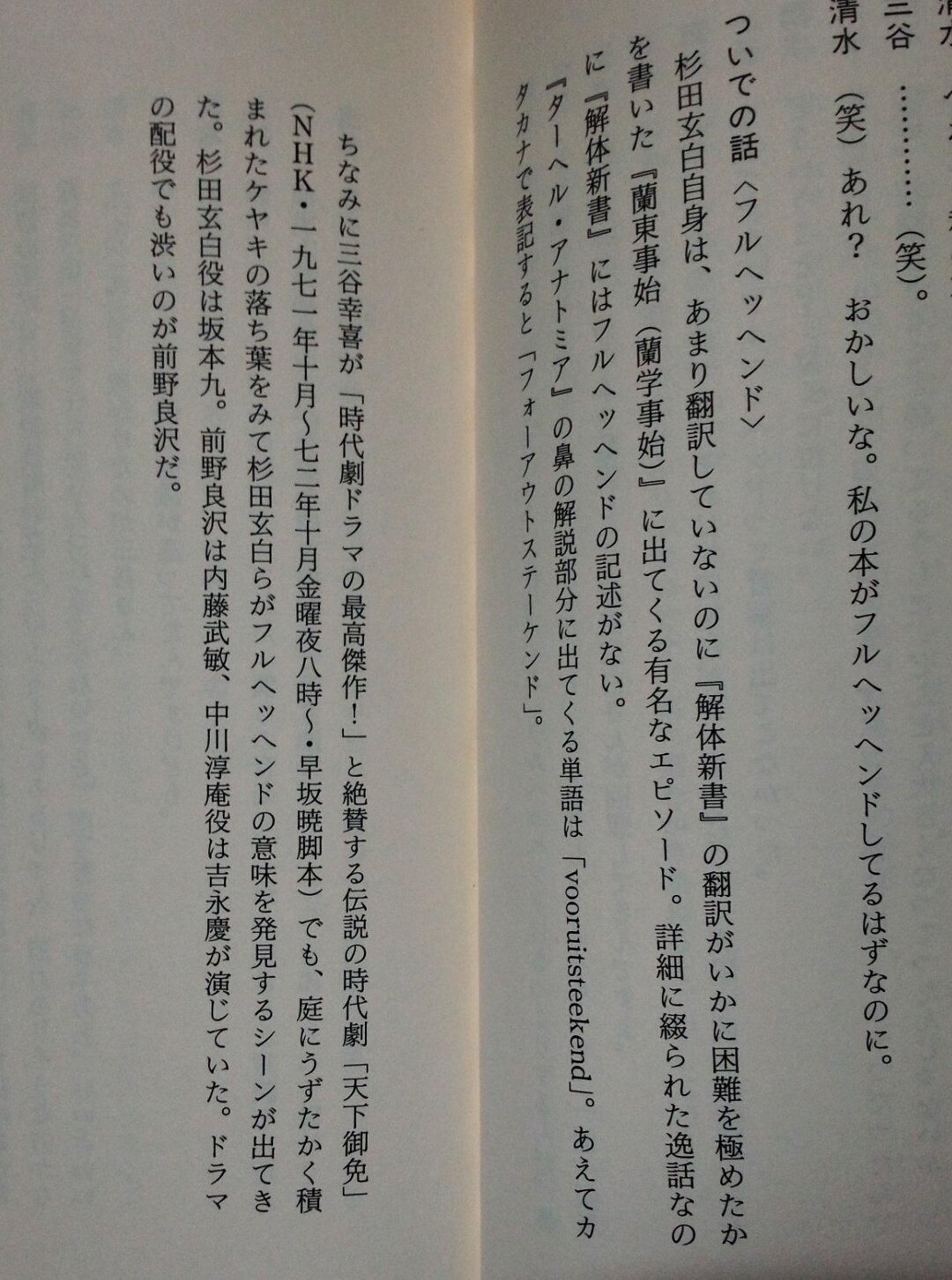 ゆいは 以前 三谷幸喜と清水ミチコの Making Sense というラジオ番組があって 05年には杉田玄白や前野良沢の話をして関連のnhkドラマ 天下御免 を 最高傑作 と褒めていらっしゃる 好きな時代なのかな 風雲児たち 楽しみ T Co ゆいは 以前 三谷幸喜と清水ミチコの Making Sense というラジオ番組があって 05年には杉田玄白や前野良沢の話をして関連のnhkドラマ 天下御免 を 最高傑作 と褒めていらっしゃる 好きな時代なのかな 風雲児たち 楽しみ T Co