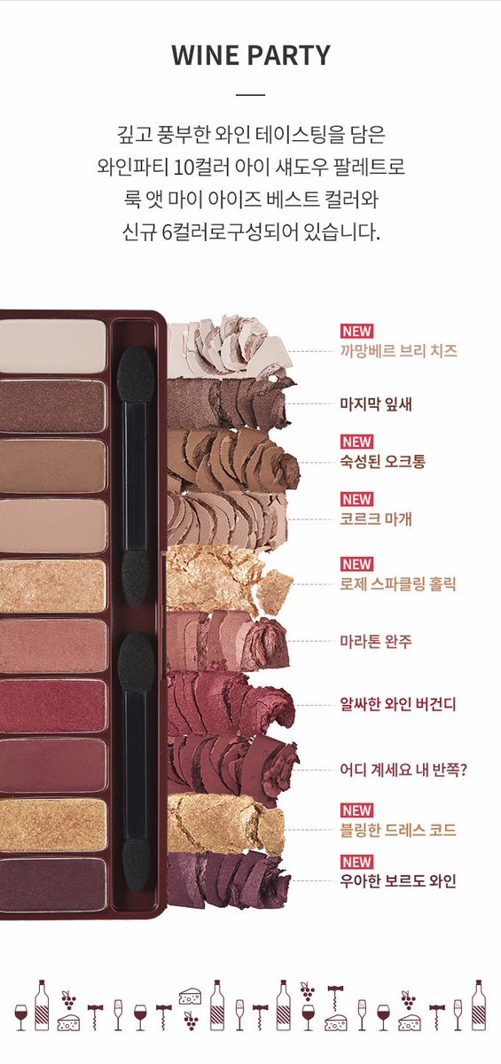 _nuchja's tweet photo. preorder #ETUDEHOUSE Wine Party
ราคา 670 บาท
 อายแชโดว์สีโทนไวน์แดง สีแซ่บมาก เนื้อดี เกลี่ยง่าย ได้หลายลุค ของมันต้องมี ! 🔥🔥 https://t.co/L1EclrBvr8