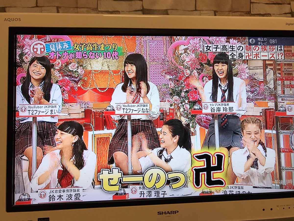 R25乗ってるりょうです در توییتر いま ほんまでっかtv観てんねんけど 最近の女子高生って頭おかしい子が多いんやなって思った 朝の挨拶が全身で卍って そんなやつ目の前にいたらドン引きやわ 普通におはようでええやろ 朝はおはようやろ