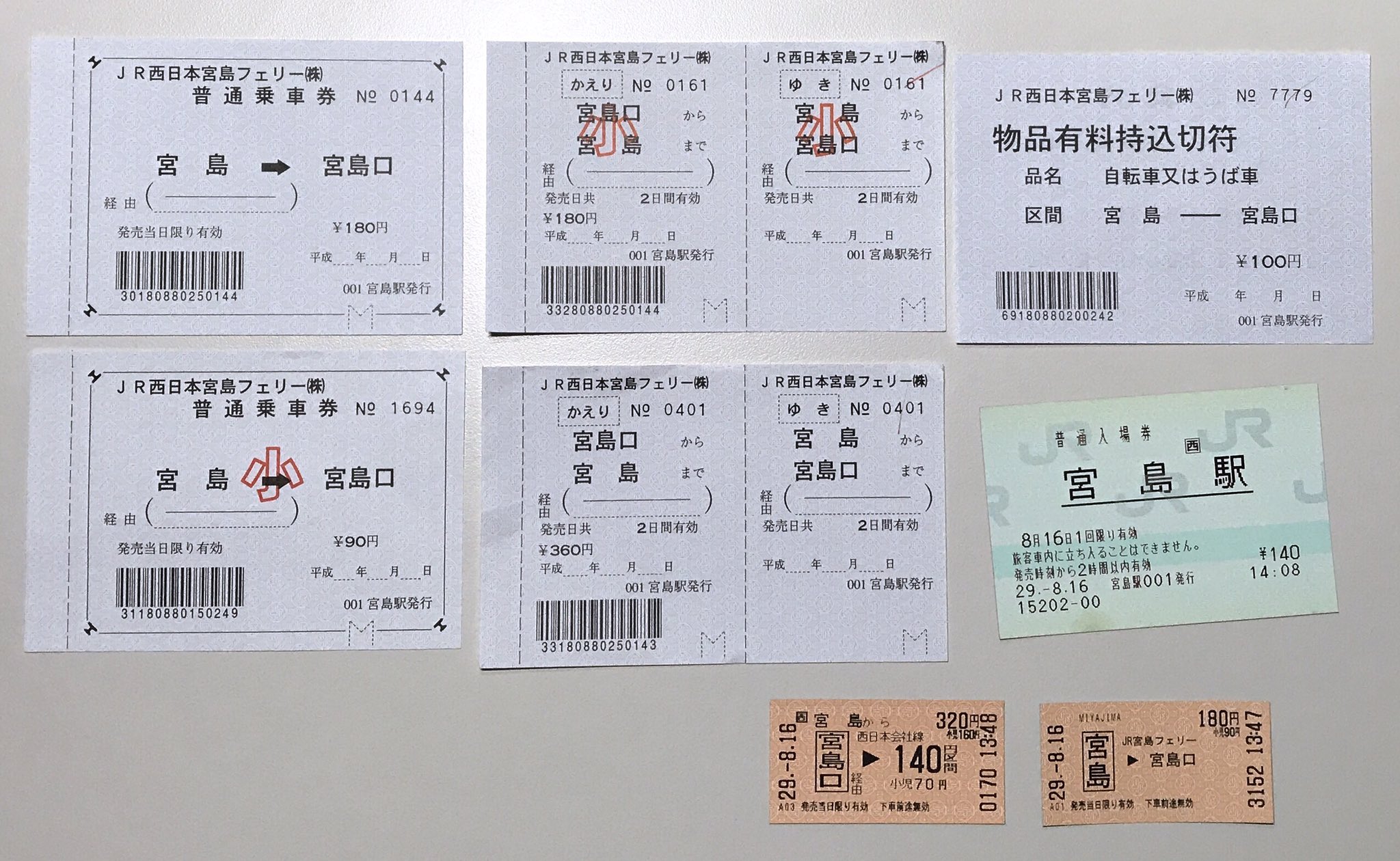 とよま玄昌石乗車券 とよま玄昌石乗車券
