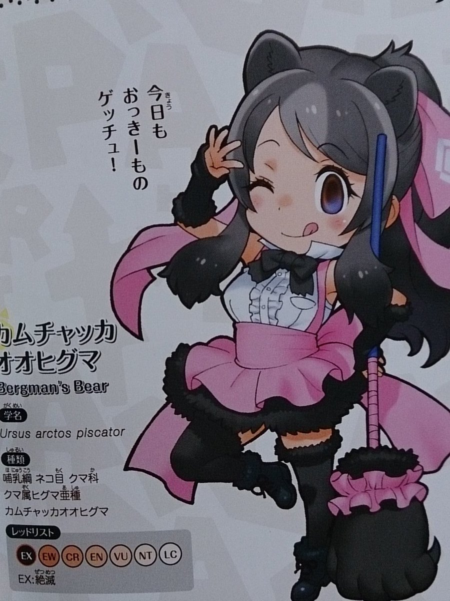 けものフレンズのガイドブック見てたら絶滅してるフレンズの瞳にはハイライトが入ってないことに今さら気付いた。
オーロックスの「最後まで戦うぜぃ!」とかニホンカワウソの「ひとりぼっち...じゃないよね...」とかもう意味深にしか聞こえん 