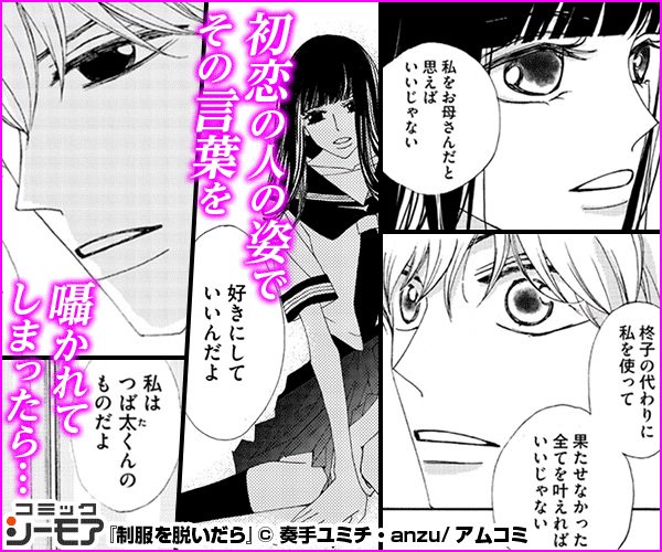 奏手ユミチ コミックシーモアサイトの広告バナーに使っていただきました 制服を脱いだら T Co Mgsmhyv2rc シーモア コミックシーモア 恋愛漫画 セーラー服 T Co Bpcytuxt2t Twitter