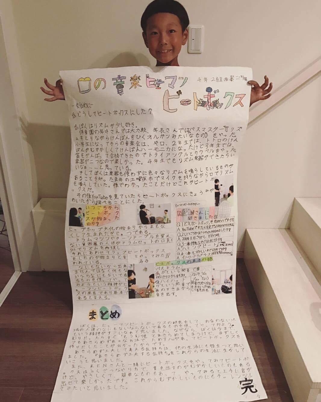 Ke N 以前 自由研究のテーマをbeatboxにした小学4年生の子が こんなにまとめました あー 泣きそう 俺もbeatbox頑張ろう T Co Clv0hkmho5 Twitter