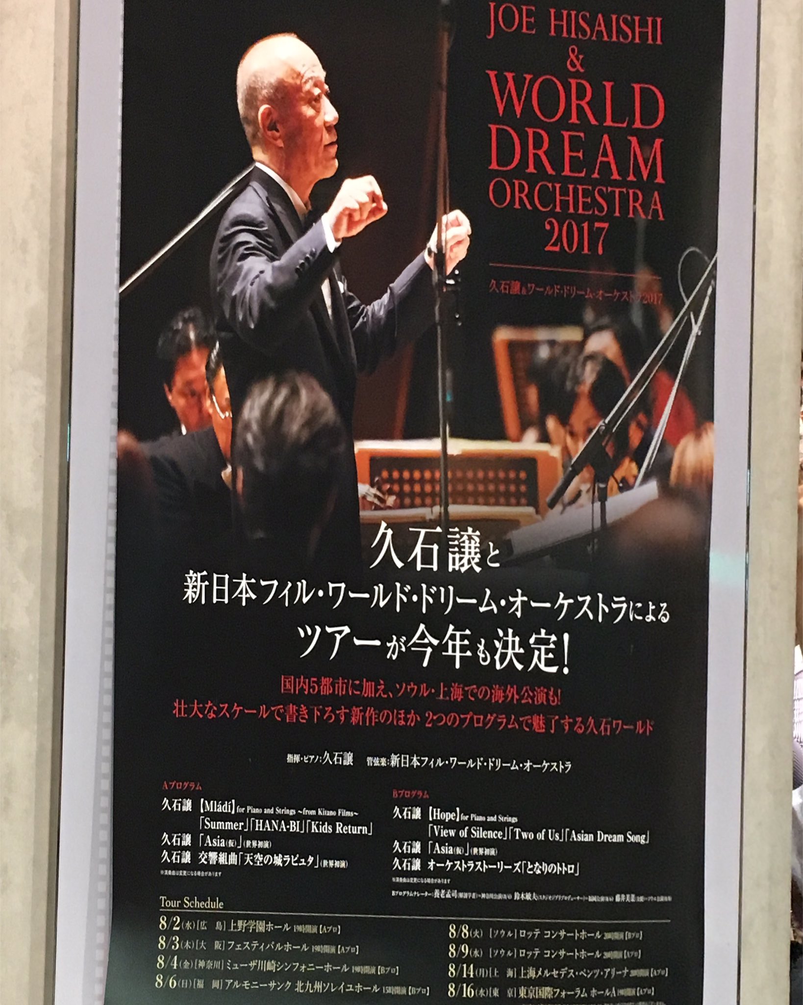 かおりん 久石譲 さんのコンサート とても素晴らしかったです 前半は現代カラー強めの作品をバシッと決めて 後半は映画音楽や Cmソングなど軽やかな作品を控え目なライティング付きで聴かせてくれました 途中 久石さんご自身が ピアノの引き振りを