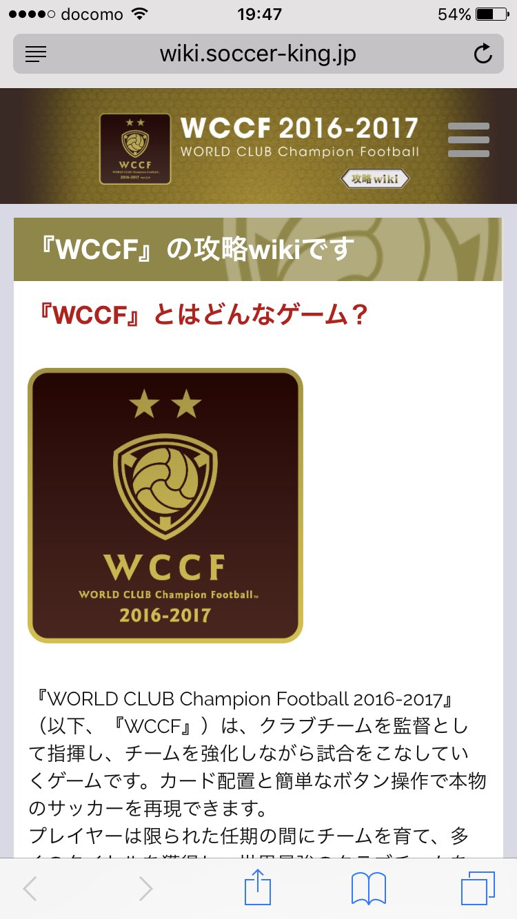 Wccf初心者講座 1 Twitter