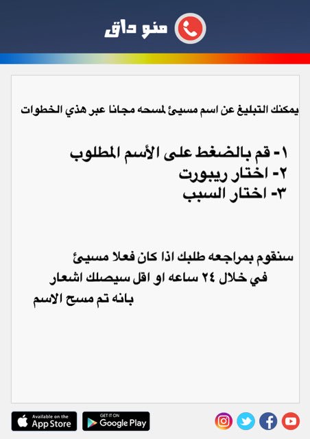 MenoDag's tweet photo. طريقه لمسح الاسامي المسيئه مجاني
#منو_داق https://t.co/59bBbBRCP9