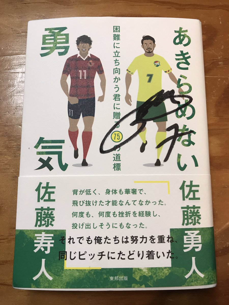 ペラーダジュニアーズ スクール ジェフ千葉vs湘南 惜しくも0ー1で敗戦となりましたが その状況にも関わらず子供達に会ってくれました 選手の鏡です 佐藤勇人選手 佐藤寿人選手 あきらめない勇気 佐藤勇人 選手 佐藤寿人 選手 あきらめ ペラーダジュニアーズ スクール ジェフ千葉vs湘南 惜しくも0ー1で敗戦となりましたが その状況にも関わらず子供達に会ってくれました 選手の鏡です 佐藤勇人選手 佐藤寿人選手 あきらめない勇気 佐藤勇人 選手 佐藤寿人 選手 あきらめ