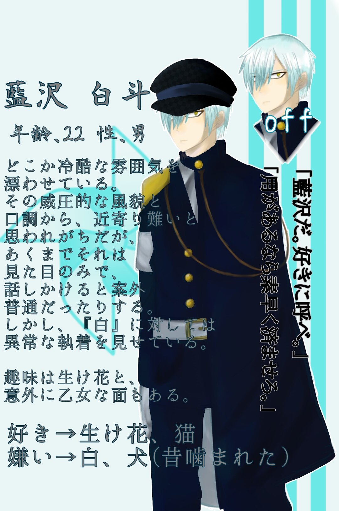 瑠依 いろにほん Cs 遅ればせながら やたらと 白 に対する当たりが酷いですが 藍白の別称 白殺し から取っていますのでご了承 一目置かれてそうですが 白系統の方とも是非関係を組ませて頂ければと思っております よろしくお願いします 名前の