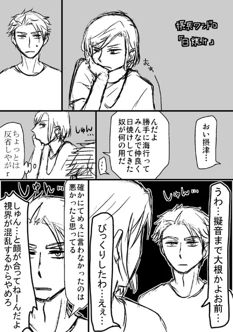 摂兵ワンドロお題:日焼け
どれだけ遅刻しても毎週参加していたくてすみません。
#setsuhyo_1h_dw   @setsuhyo_1h 
