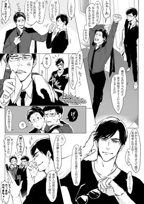 【マフィ班+速度】
「楽しい事は全部俺のもんでしょ～!」 