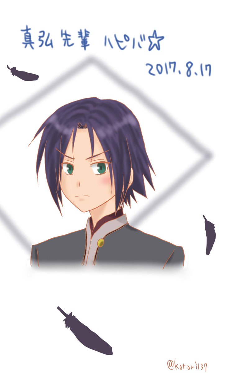 みゆき 真弘先輩お誕生日おめでとうございます 小柄だけどかっこいい真弘先輩が大好きです 緋色の欠片 鴉取真弘生誕祭 鴉取真弘生誕祭17 お絵描き イラスト みゆき 真弘先輩お誕生日おめでとうございます 小柄だけどかっこいい真弘先輩が大好きです 緋色の欠片 鴉取真弘生誕祭 鴉取真弘生誕祭17 お絵描き イラスト