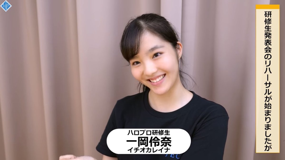 研修生インタビュー 伶奈その1 【ハロ！ステ#232】 #一岡伶奈
