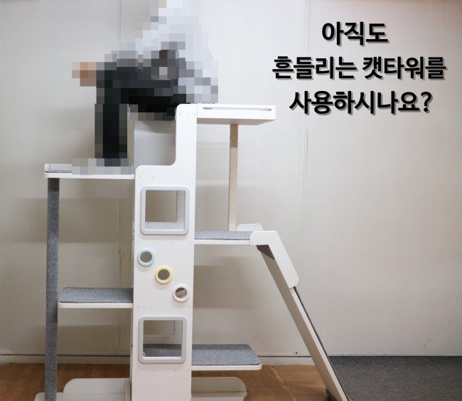 kkami_yani's tweet photo. 오 대박사건 아는 분이 산 캣타워인데 예쁘고 튼튼하다.
튼튼함을 보여주기 위해 사람이 올라갘ㅋㅋㅋㅋㅋㅋ

가격도 저렴하다.
재료비 내역까지 다 공개했는데 마진 넘 적구... 흥하세요..
https://t.co/YUWOh321fN https://t.co/wQg6gXa3pd