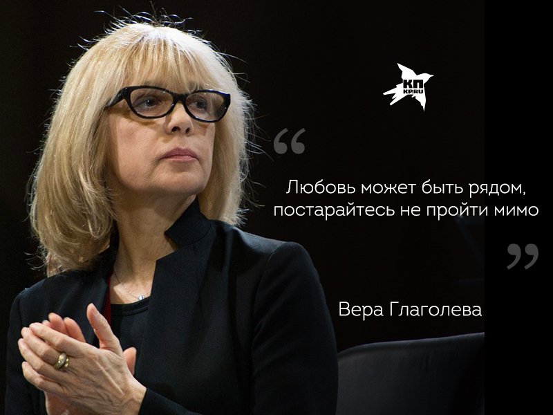 kpru's tweet photo. Правила жизни Веры Глаголевой. Вспоминаем яркие цитаты актрисы:

https://t.co/5urcUJOZ4e https://t.co/TLK6IIlKQO