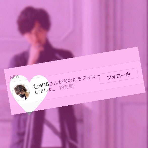 mii068xft's tweet photo. 玲くんからのフォロバ嬉しい😭
#Reifam https://t.co/cXLAh6TSZL