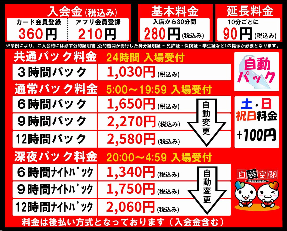 自遊空間 岩国駅前店 على تويتر 皆様お盆はいかがお過ごしでしたか 本日から料金が平日料金に戻り 平日限定ランチ ディナー再開します お昼休憩などちょっとした時間に ぜひ自遊空間にお越し下さい