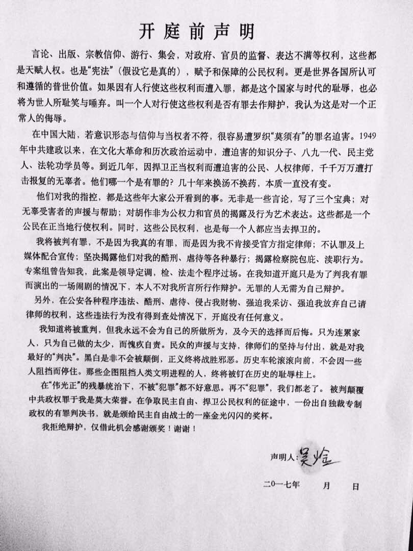 YaxueCao's tweet photo. 吴淦的《开庭前声明》连日来在英文世界多个有关中国的群组中得到广泛传播，感谢孔杰荣 (Jerome Cohen) 教授的赞誉。英文翻译：https://t.co/pGj0gfWz2x https://t.co/Q3Sg9lBiz6