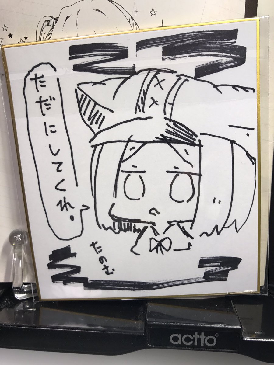 会場ですきさんからもらったレイチェル色紙めっちゃ可愛いのでタダにしたい(購入済みだった 