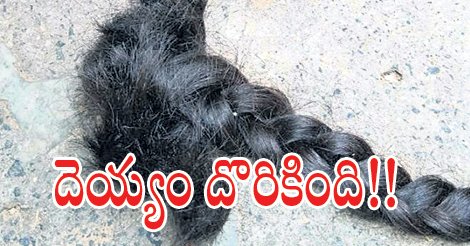 SakshiNews's tweet photo. దెయ్యం దొరికింది!!
https://t.co/zLrw3kKZn6
#Braidcutting #women #mysteriouslychopped https://t.co/8s3d1Xoinm