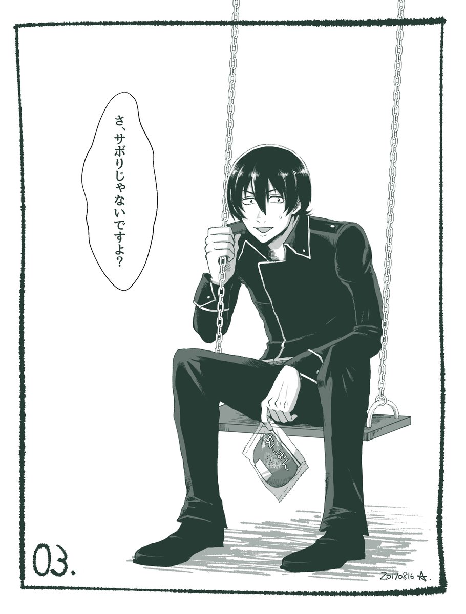 03. ブランコに乗る山崎。
「いや、ほんとサボりじゃないですって!」 