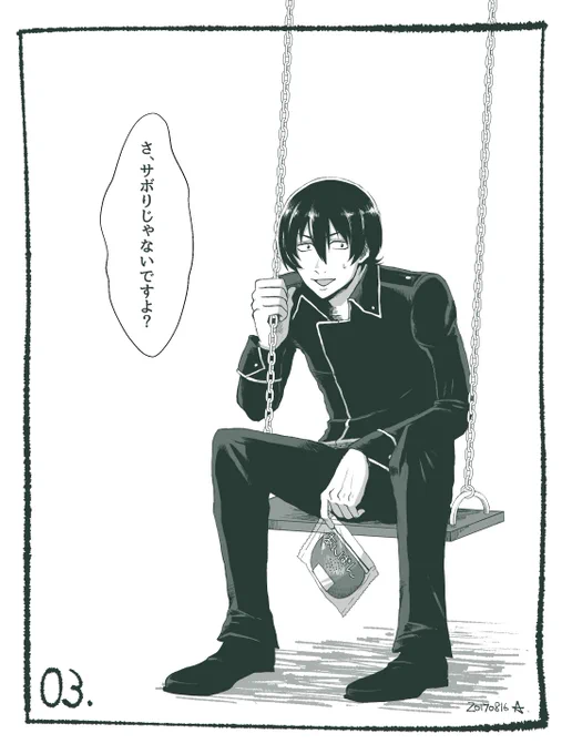 03. ブランコに乗る山崎。
「いや、ほんとサボりじゃないですって!」 
