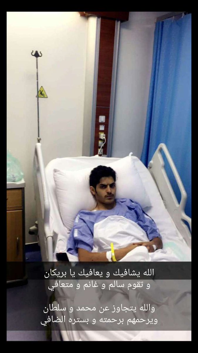 mirjah123's tweet photo. الله يشافيك و يعافيك يا بريكان
وتقوم سالم و غانم و متعافي

والله يتجاوز عن محمد و سلطان
ويرحمهم برحمته و بستره الضافي

#مرجاح

. https://t.co/HXxNETfv2D