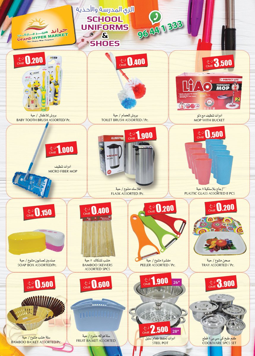 BACK TO SCHOOL PROMOTION..... Valid from 17/08/2017 to 10/09/2017 or Until stock last,#Grand Hypermarket saham#Ruwi#Sohar#Ibri#sahamsanayya#