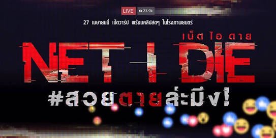joke5star's tweet photo. ผีหลอก&amp;การตายผ่านการคิด/มีจังหวะที่ดีทำให้มีจังหวะสะดุ้งหลายที เสียดายที่ขาดเบื้องลึกเบื้องหลังของnetidol #netidie #สวยตายละมึง #movietwit https://t.co/q7zQjmOggk