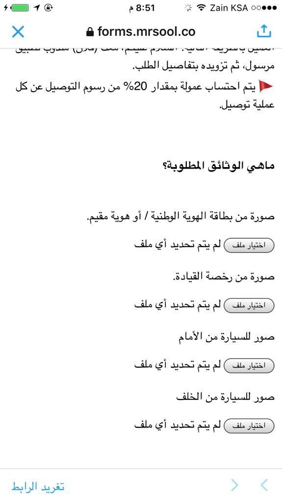 مـرسول Mrsool V Twitter يجب أن تكون الصورة لك واضحة بدون نظارات شمسية وتظهر كامل الوجه وبدون تاثيرات عدل الصوره