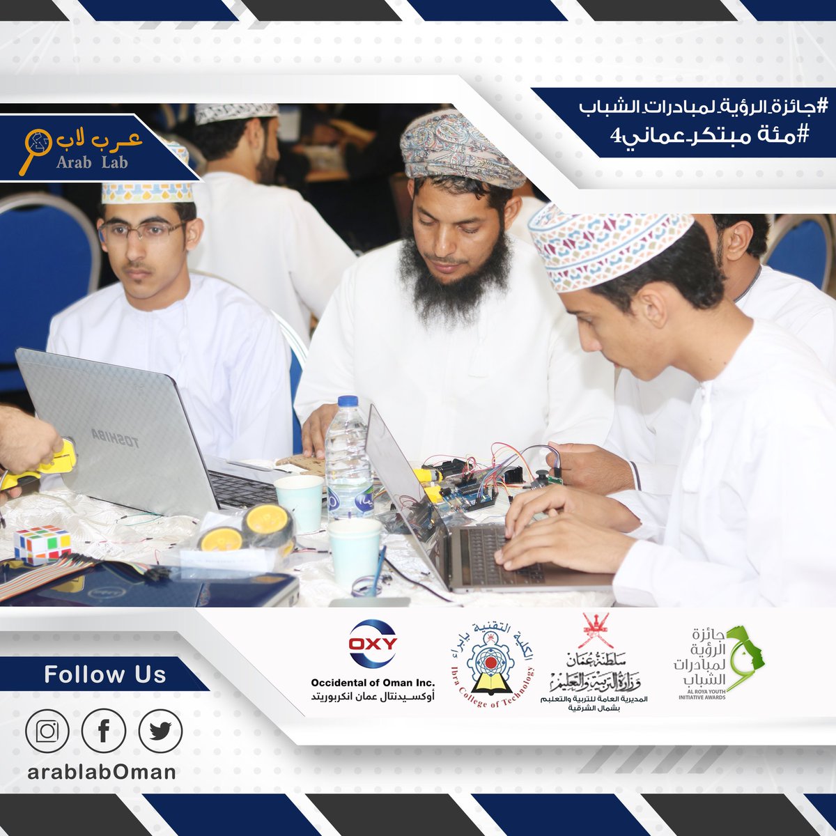 ArabLabOman's tweet image. نظرتهم واسعة الأفق لكل المشاكل ، لذلك حلولهم تأتي على طريقة تختلف عن التفكير المعتاد

#مئة_مبتكر_عماني4
#جائزة_الرؤية_لمبادرات_الشباب