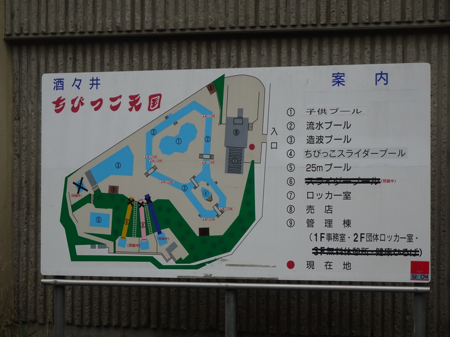 四直運用資料室 少し前に 現在休園中の 酒々井ちびっ子天国 を見に行ってきました 歩道には雑草が生え 地面には枯れ草が溜まっていました