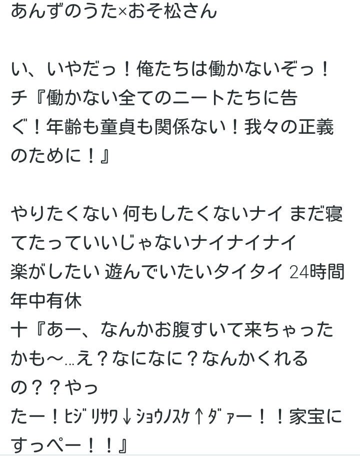 Bad Ass 和菜 ｶｽﾞﾅ やっぱ愛染健十しか勝たん Na Twitterze あんずのうた おそ松さん 歌詞 あくまで自己満なので変な所もあります すいません あんずのうた デレステ おそ松さん 替え歌