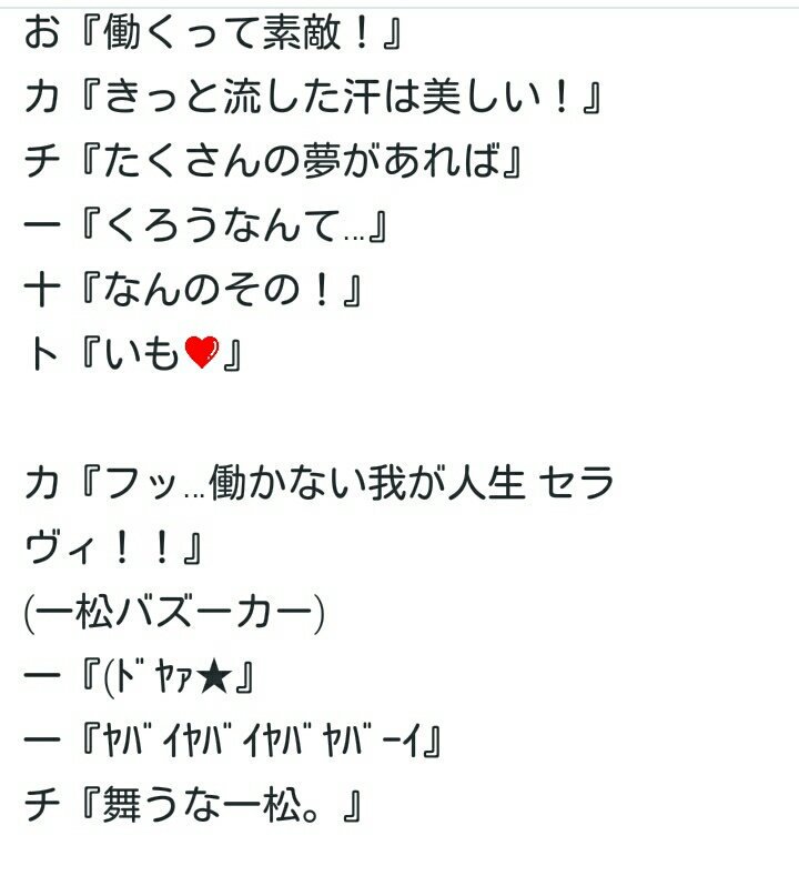 Bad Ass 和菜 ｶｽﾞﾅ やっぱ愛染健十しか勝たん On Twitter あんずのうた おそ松さん 歌詞 あんずのうた デレステ おそ松さん 替え歌