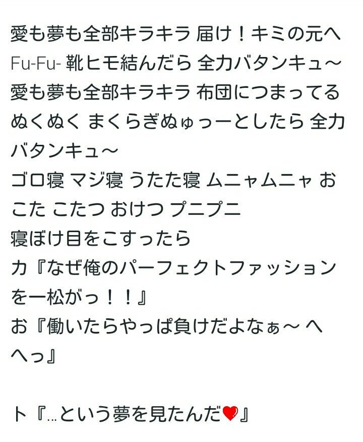 Bad Ass 和菜 ｶｽﾞﾅ やっぱ愛染健十しか勝たん Sur Twitter あんずのうた おそ松さん 歌詞 あんずのうた デレステ おそ松さん 替え歌