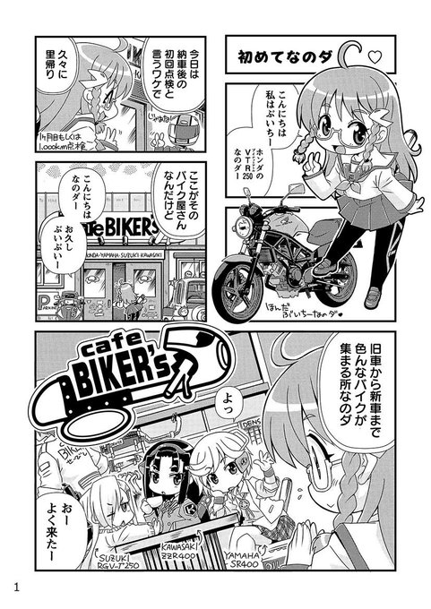 バイク擬人化 を含むマンガ一覧 リツイート順 ツイコミ 仮