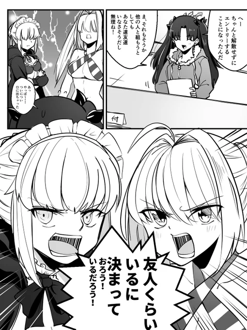 友達いなさそう発言を本人の目の前で言ってしまったイシュタル 