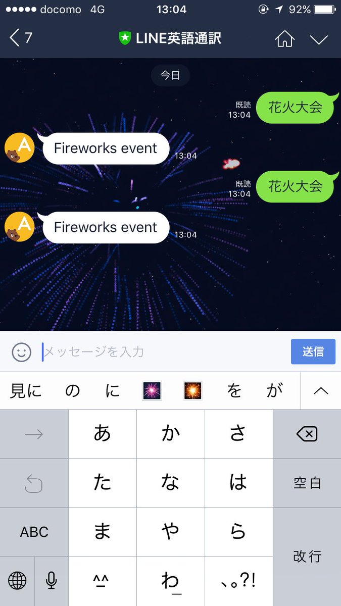 Lineのトークで 花火 と送ると背景に花火が上がる方法及び出ない対策 Togetter Lineのトークで 花火 と送ると背景に花火が上がる方法及び出ない対策 Togetter