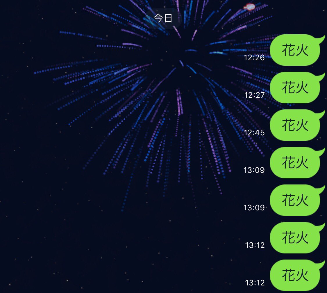 Lineのトークで 花火 と送ると背景に花火が上がる方法及び出ない対策 Togetter