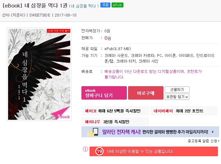 선아 작가님의 로판 <네 심장을 먹다>
yes24와 알라딘에서도 서비스되었습니다.
yes24 goo.gl/aBKwTf
알라딘 goo.gl/xkL4zh
“나는 네게 닿을 것이다!”
#로맨스판타지 #차원이동 #삼각관계