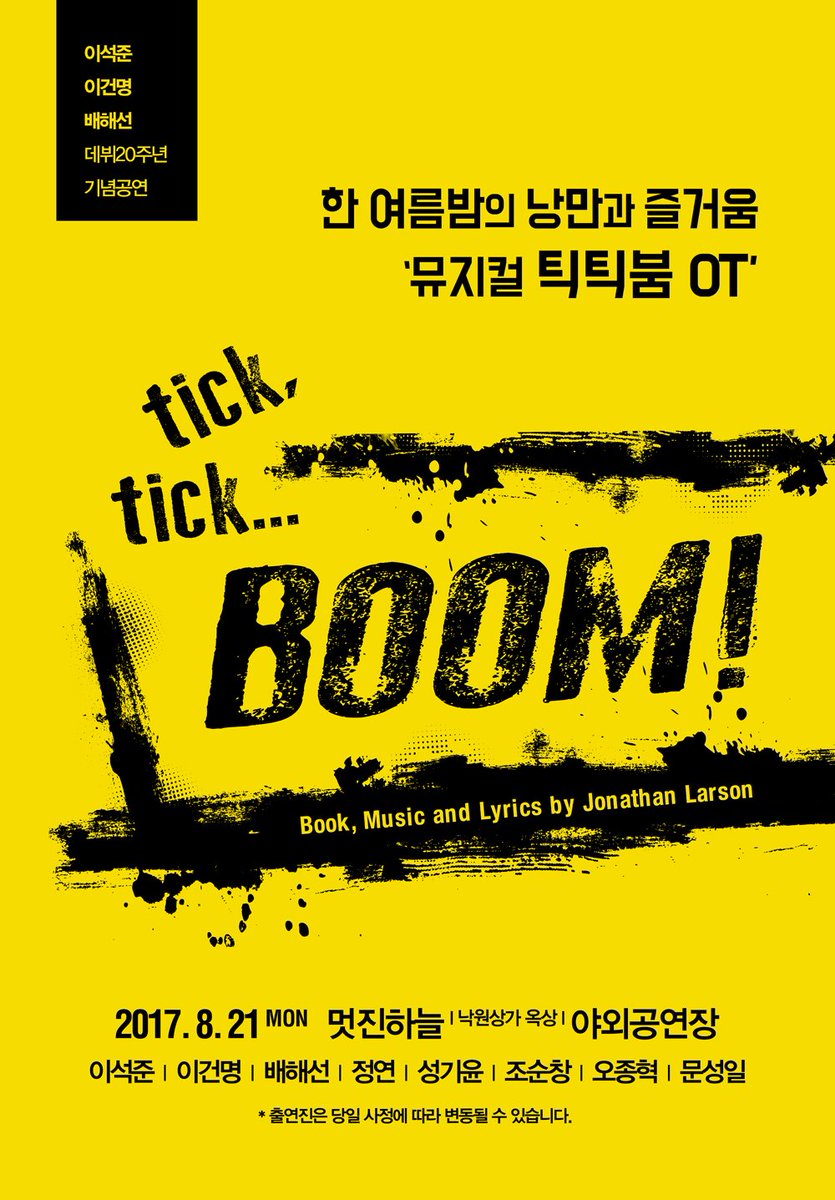YamStage's tweet photo. ‘뮤지컬 틱틱붐 OT’ 개최, 출연 배우 총출동 ‘기대감↑’ https://t.co/aStJl3h3MP https://t.co/tvHa1C9oqB