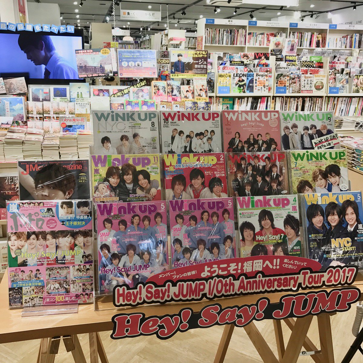 Hmv Books Hakata ٹوئٹر پر おはようございます 本日は Hey Say Jump Tour マリンメッセ福岡 二日目ですね 正面入り口にて 貴重な Wink Up のバックナンバーを販売中 既に売り切れもでてきてます ベストアルバムも好評発売中 博多マルイ6階 Hmv へぜひお
