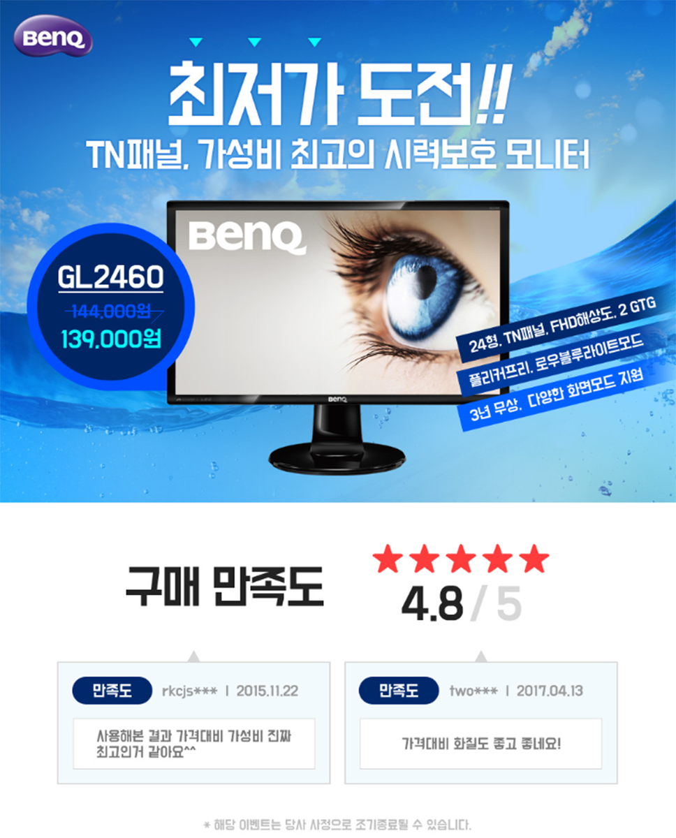 coms_club's tweet photo. [특가행사] 최저가 도전! BenQ GL2460 아이케어 무결점 모니터~!
가성비최고의 모니터를 더 저렴하게 컴스클럽에서 만나보세요~! (한정수량!)
>> https://t.co/OnoJHFQ3UA https://t.co/6qL9TOUFEi