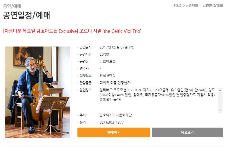 [ 조르디 사발 공연 ]

9월 7일 목요일 8시 금호아트홀

인간과 자연 'The Celtic Viol Trio'
영국 아일랜드, 스코틀랜드, 미국 민요