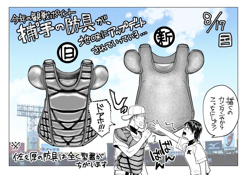 イブニング Na Twitteru 今日の フジマルッ 詠里先生描きおろしイラストは漫画家さんらしい視点の1枚 今日も頑張れ球児たち 高校野球 甲子園 フジマルッ イブニング Na Twitteru 今日の フジマルッ 詠里先生描きおろしイラストは漫画家さんらしい視点の1枚 今日も頑張れ球児たち 高校野球 甲子園 フジマルッ