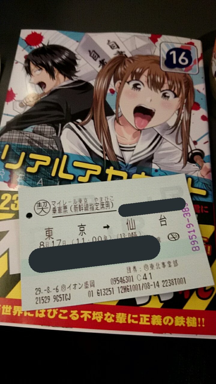 リアルアカウント16巻を完全無料で読める Zip Rar 漫画村の代役発見