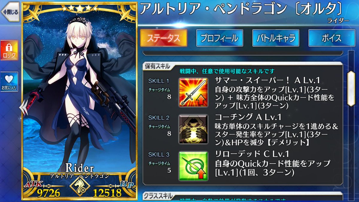 くいな V Tvittere Fgo Fgo とり急ぎスキル一覧です 第3スキルのctに注目